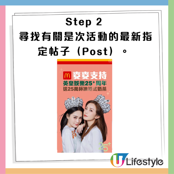 麥當勞再送凍港式奶茶！簡單1步即可免費換領 附領取教學！