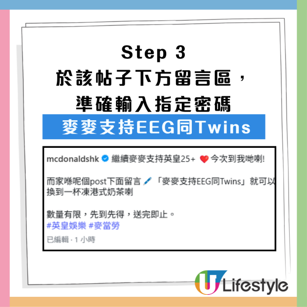 麥當勞再送凍港式奶茶！簡單1步即可免費換領 附領取教學！