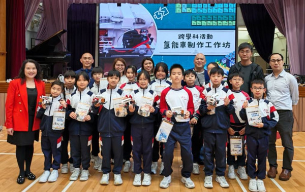 【校園直擊】馬頭涌官立小學（紅磡灣）STEAM Day：氫能車賽馳騁校園「有機結合 自然連繫」跨學科實踐綠色未來