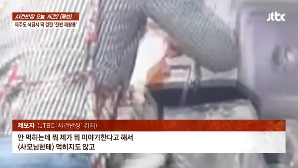 有片!濟州島人氣湯飯爆回收剩菜 員工拍片揭發 老闆反指遭「設陷阱」抹黑