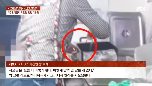 有片!濟州島人氣湯飯爆回收剩菜 員工拍片揭發 老闆反指遭「設陷阱」抹黑