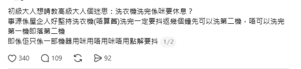洗衣機洗完要唞幾個鐘？長輩警告「燒底板」 專家揭黃金休息時間+3大禁忌
