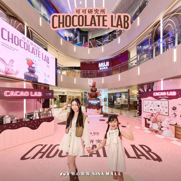 華懋旗下商場「可可研究所 Chocolate Lab」（圖片來源︰FB@NINA MALL 如心廣場）