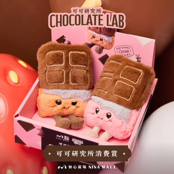 華懋旗下商場「可可研究所 Chocolate Lab」（圖片來源︰FB@NINA MALL 如心廣場）