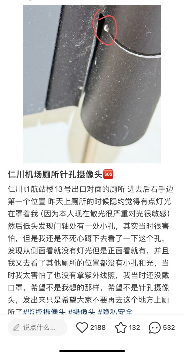 仁川機場女廁疑現針孔鏡頭！女網民教路隨身帶「1件平價法寶」防偷拍 附酒店防偷拍3招 