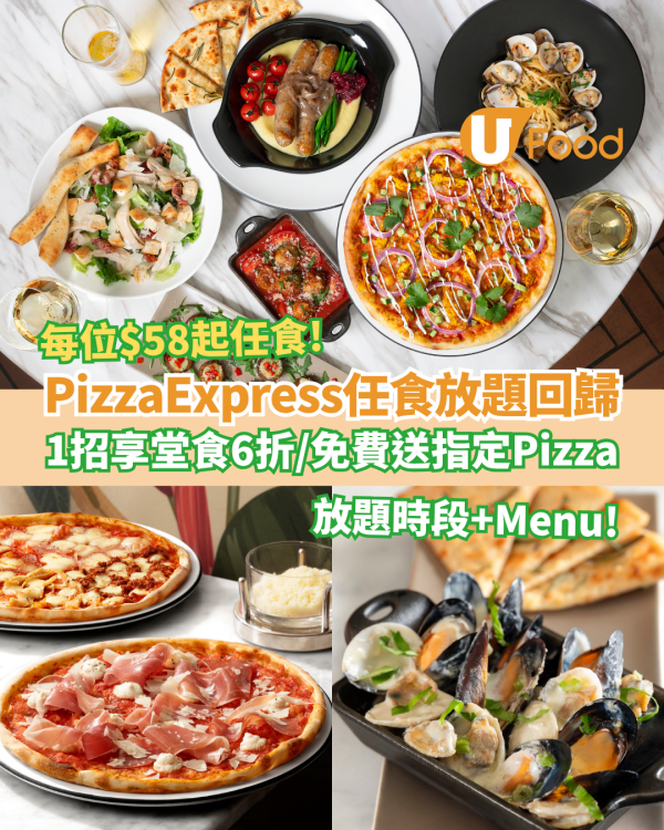 PizzaExpress任食放題回歸$58起！加碼堂食6折＋送免費Pizza／教3大優惠攻略 (附放題時段＋Menu)