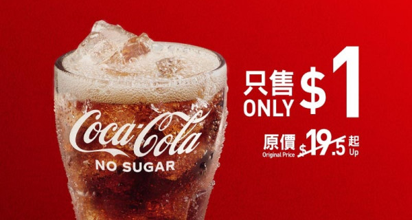 麥當勞$1大可樂回歸！免費派凍港式奶茶+ 附今期優惠