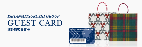 2026日本優惠券懶人包｜女士必備10大百貨Guest Card/松本清Donki 藥妝家電折扣大全 