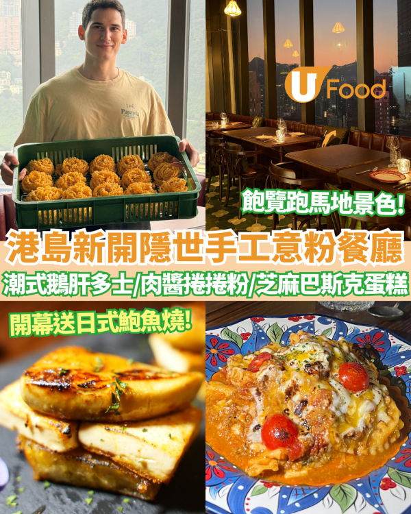 手工意粉餐廳推介｜Papamia隱世銅鑼灣手工意粉餐廳 必試肉醬捲捲意粉/潮式鵝肝多士/Fusion臘腸卡邦尼 