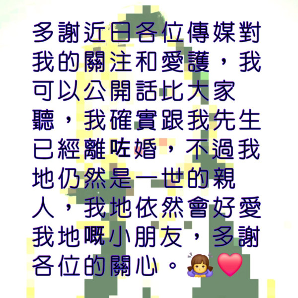 42歲女藝人IG突然宣佈離婚！親證結束15年婚姻：仍然是一世的親人