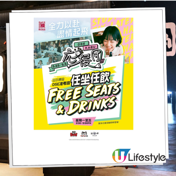 牛角/牛涮鍋大派DSE應援福利 免費任坐3小時+無限任飲 預告送機票/萬元獎金