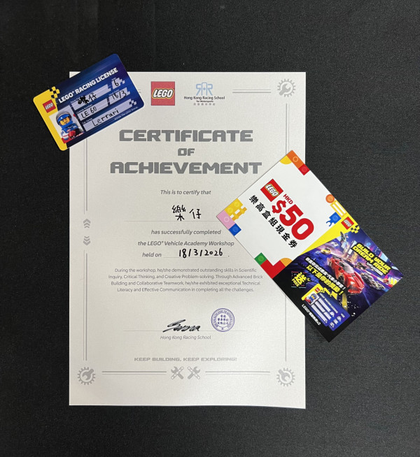 「樂高®小車神」特訓班（相片由相關機構提供）