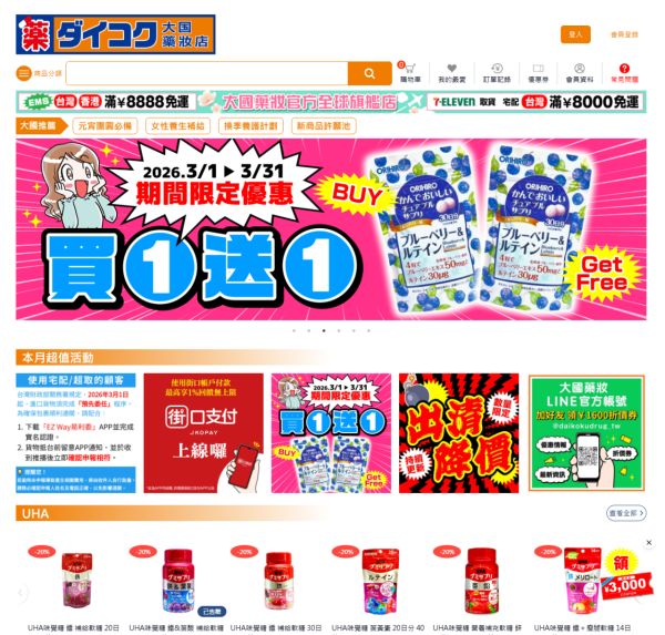 照片來源：大國藥妝線上旗艦店