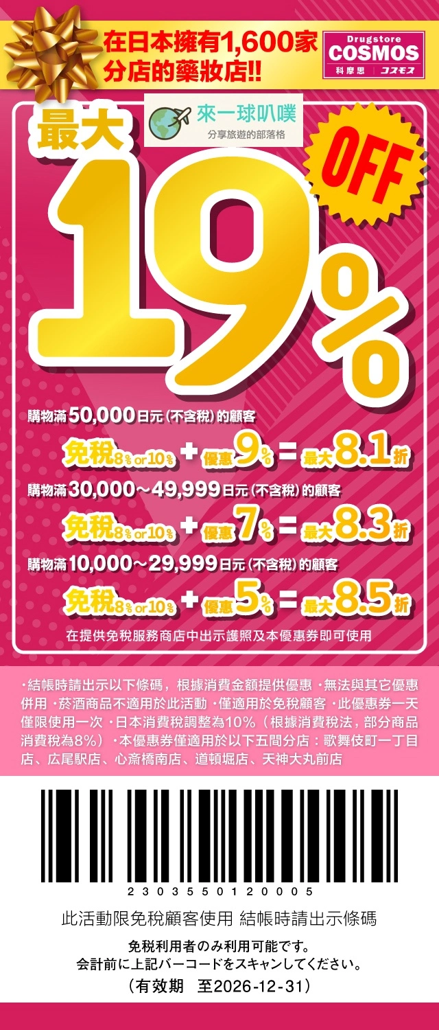 照片來源：日本Cosmos官方網站