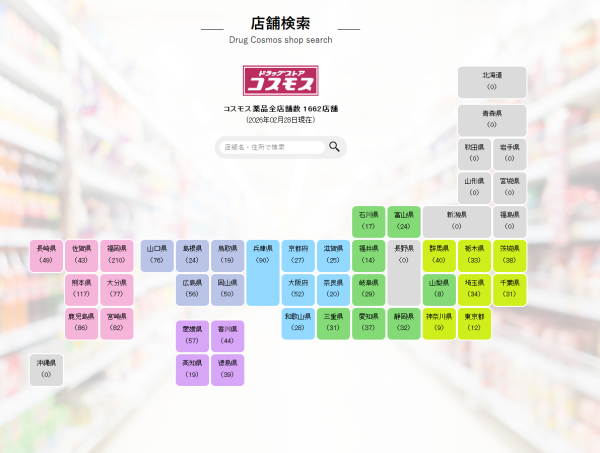 照片來源：日本Cosmos官方網站