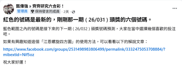 六合彩｜4月4日復活節金多寶前哨戰！江恩圖成功貼中4.5個字 專家預測下期開呢幾個號碼！附「缺一門」篩號法