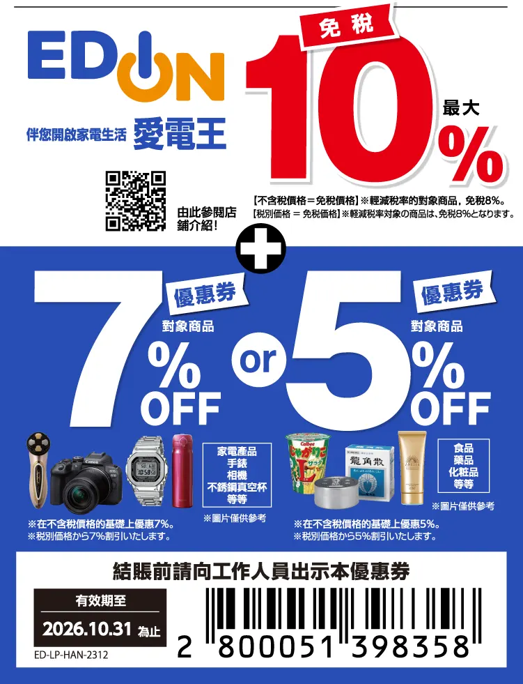 照片來源：EDION 愛電王官方網站