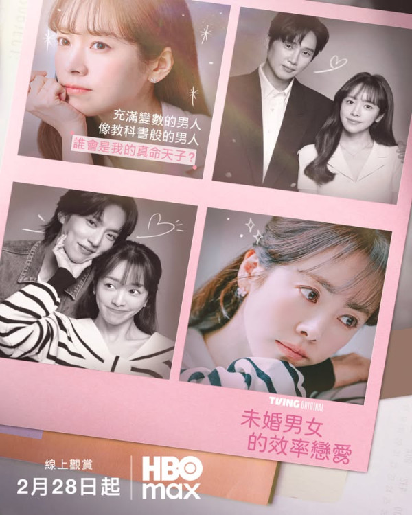 HBO Max 韓劇推薦片單2026：柔美的細胞小將3/未婚男女的效率戀愛 (不斷更新)