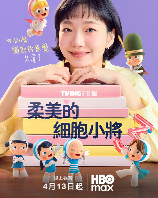 HBO Max 韓劇推薦片單2026：柔美的細胞小將3/未婚男女的效率戀愛 (不斷更新)