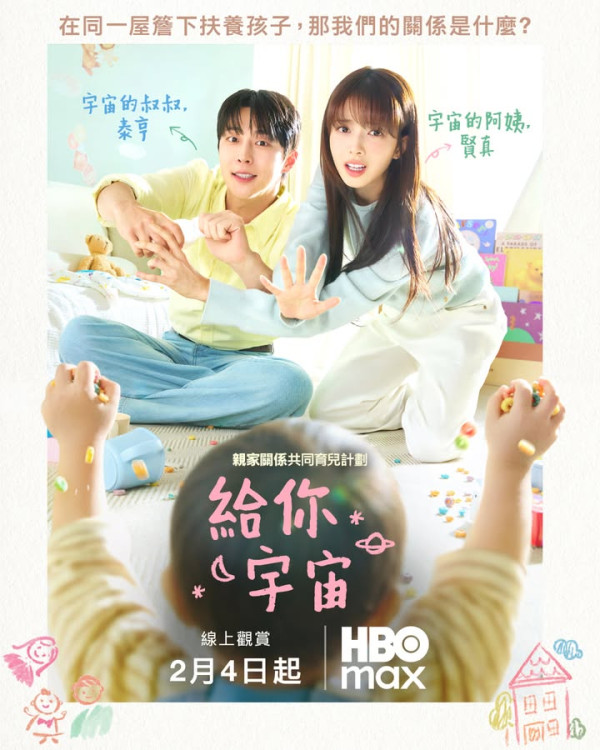 HBO Max 韓劇推薦片單2026：柔美的細胞小將3/未婚男女的效率戀愛 (不斷更新)