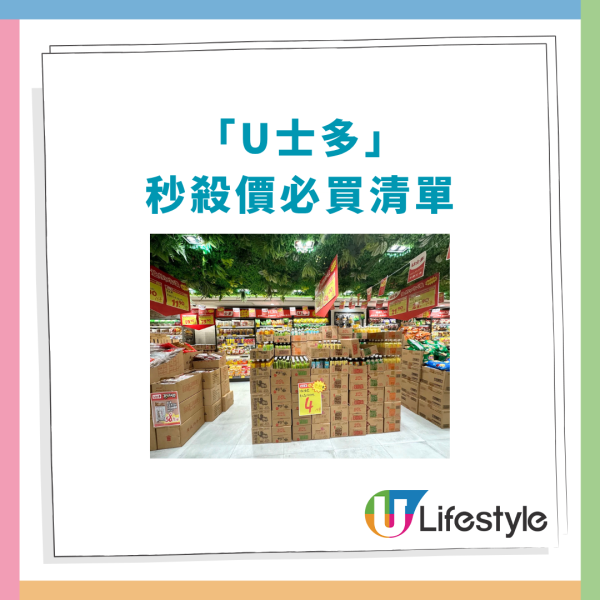連鎖超市U士多突發秒殺價$4起！狂掃平價罐頭＋零食＋飲品／即睇Top 15必買清單＋分店地圖