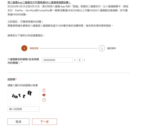 八達通推旅遊支付三大優惠! 教你用App抽日本雙人機票 兼賺海外消費回贈+Call車折扣