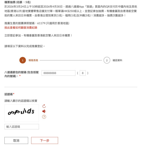 八達通推旅遊支付三大優惠! 教你用App抽日本雙人機票 兼賺海外消費回贈+Call車折扣