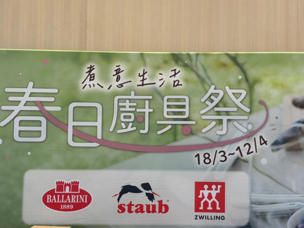 現場直擊｜啟德SOGO名牌廚具開倉低至26折！鍋具/餐具/刀具/家品$39起！家電大劈價 空氣清新機$500起