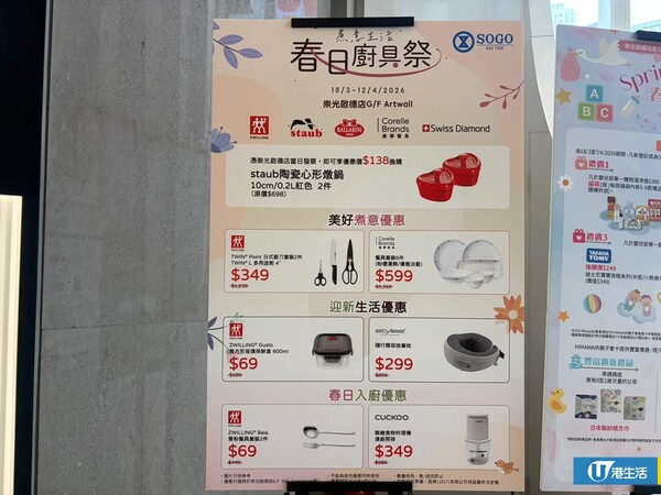 現場直擊｜啟德SOGO名牌廚具開倉低至26折！鍋具/餐具/刀具/家品$39起！家電大劈價 空氣清新機$500起