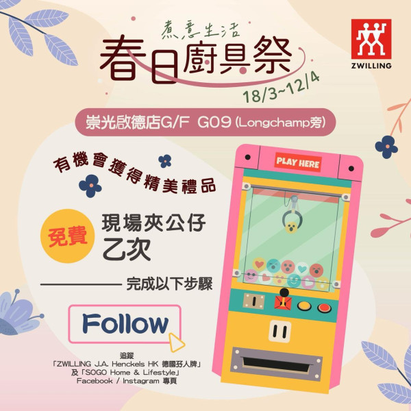 現場直擊｜啟德SOGO名牌廚具開倉低至26折！鍋具/餐具/刀具/家品$39起！家電大劈價 空氣清新機$500起