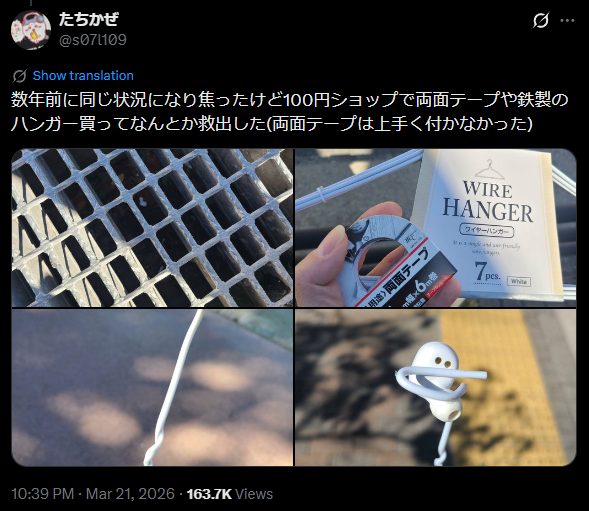 AirPods跌落坑渠點救？日男買$240Apple產品救機 網民笑Daiso$6神器都搞掂