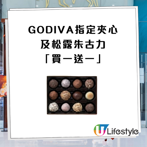 GODIVA限時半價! 指定朱古力買一送一+ 散裝片裝更享「買十送十」