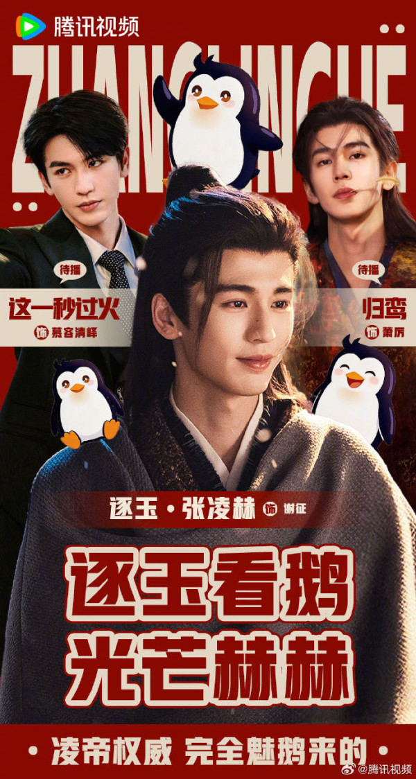 逐玉｜張凌赫歷年7部爆紅電視劇必睇！待播劇《這一秒過火》《歸鸞》造型率先睇