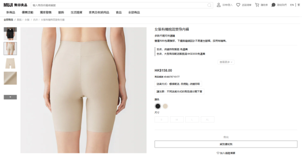 MUJI無印良品收腹神褲爆紅！棉質無痕設計不勒肉 實測一穿肚腩全消失！附香港官方售價