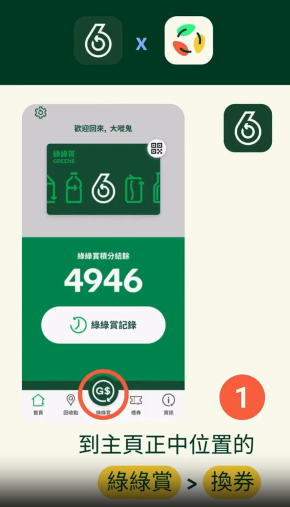 5.4起綠綠賞積分即變現金：AlipayHK/Carbon Wallet/易賞錢 全港15萬商戶通用(附積分兌換教學)