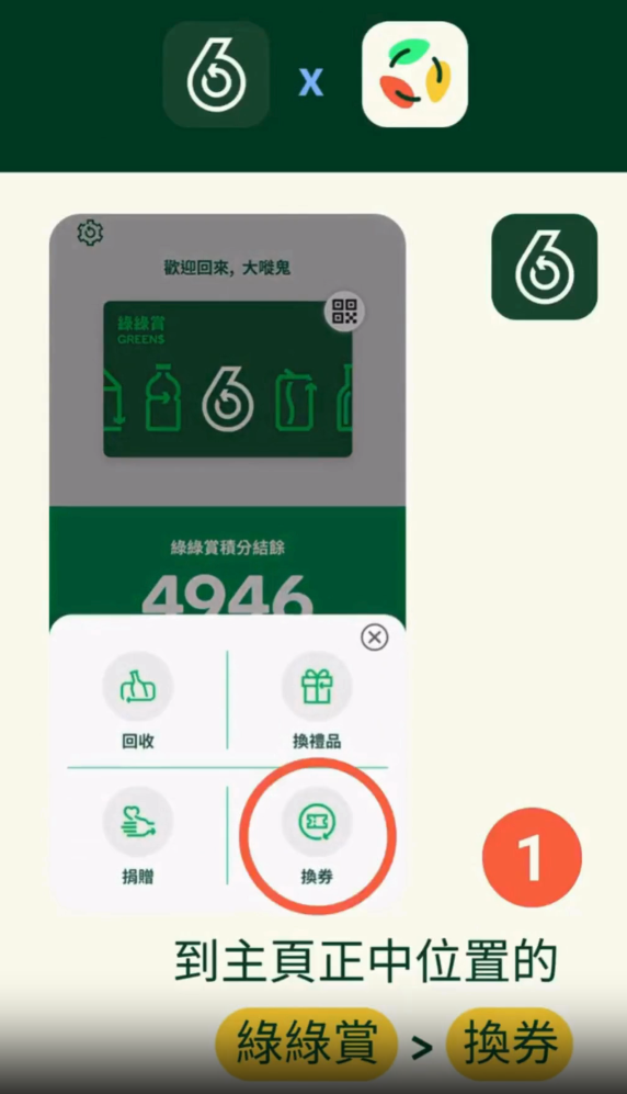 5.4起綠綠賞積分即變現金：AlipayHK/Carbon Wallet/易賞錢 全港15萬商戶通用(附積分兌換教學)