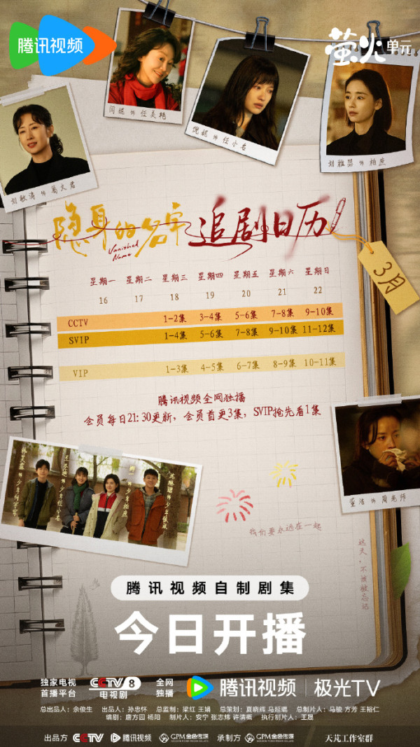 隱身的名字線上看｜追劇日曆/更新時間/演員角色介紹！劉雅瑟倪妮劉敏濤閆妮4大女主角陣容