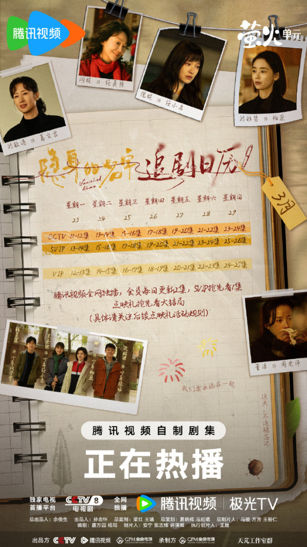 隱身的名字線上看｜追劇日曆/更新時間/演員角色介紹！劉雅瑟倪妮劉敏濤閆妮4大女主角陣容