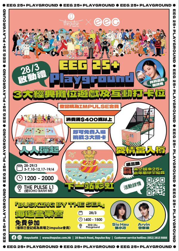 英皇娛樂25+週年嘉年華登陸淺水灣！衛詩雅現身/海邊Busking/尋寶免費贏演唱會門票！