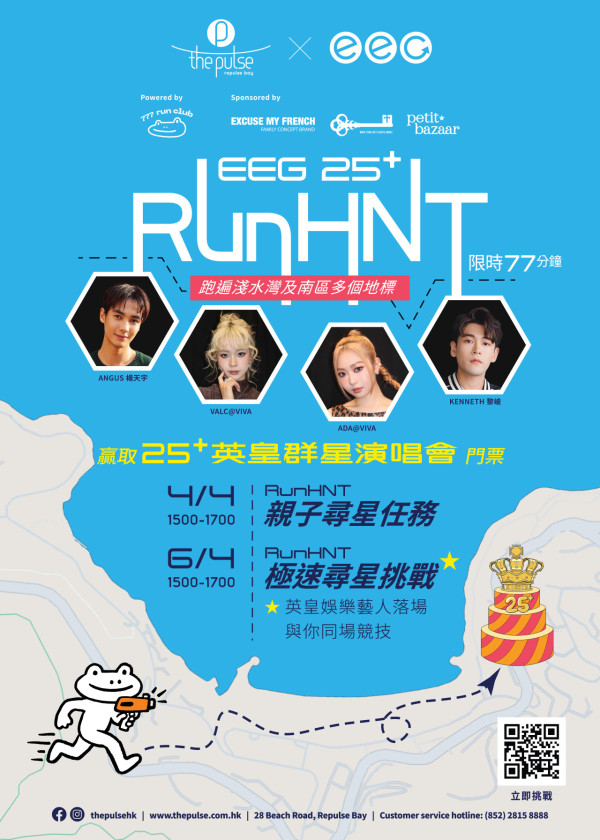 英皇娛樂25+週年嘉年華登陸淺水灣！衛詩雅現身/海邊Busking/尋寶免費贏演唱會門票！