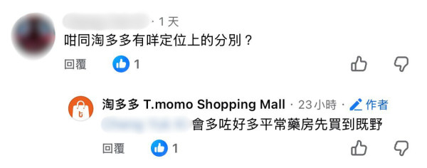 淘多多進軍藥妝界！全新品牌「Hot Mart熱」選址呢區！廁紙/奶粉/保健品都有 硬撼平價藥房