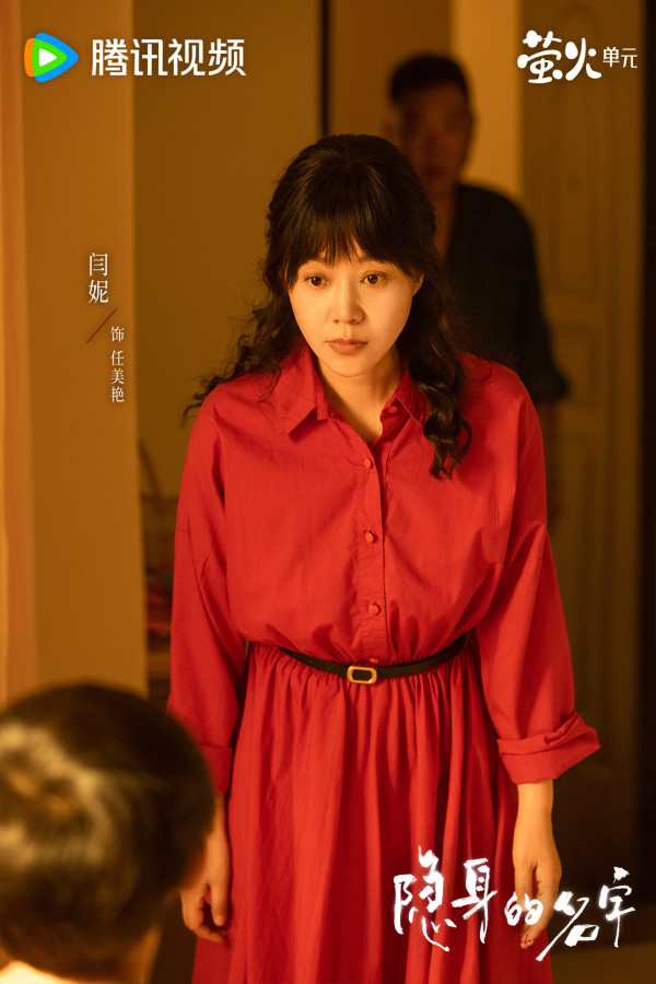 隱身的名字線上看｜追劇日曆/更新時間/演員角色介紹！劉雅瑟倪妮劉敏濤閆妮4大女主角陣容