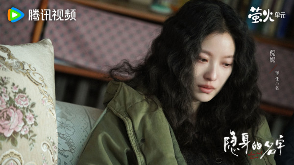 隱身的名字線上看｜追劇日曆/更新時間/演員角色介紹！劉雅瑟倪妮劉敏濤閆妮4大女主角陣容