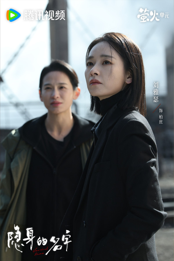 隱身的名字線上看｜追劇日曆/更新時間/演員角色介紹！劉雅瑟倪妮劉敏濤閆妮4大女主角陣容