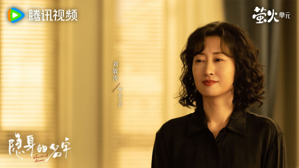 隱身的名字線上看｜追劇日曆/更新時間/演員角色介紹！劉雅瑟倪妮劉敏濤閆妮4大女主角陣容