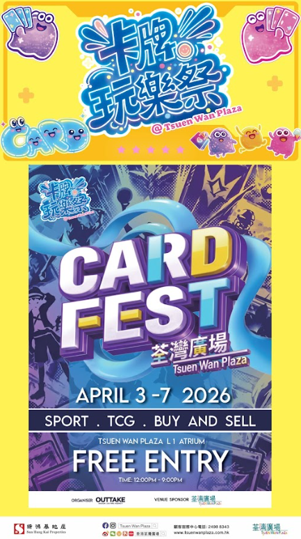 荃灣廣場復活節好去處2026（相片由相關機構提供）