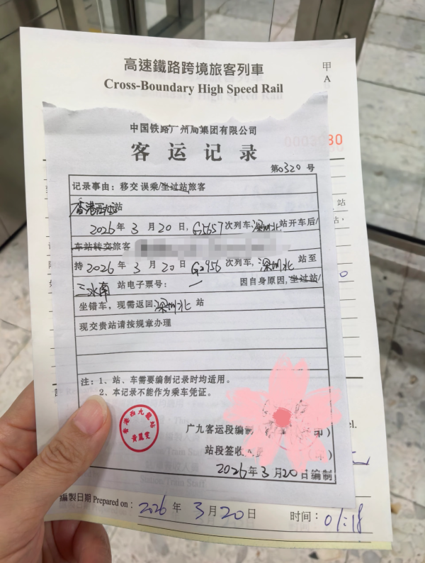 搭錯車誤乘高鐵可免罰？內地女誤入香港險被罰$1500。圖片來源：小紅書