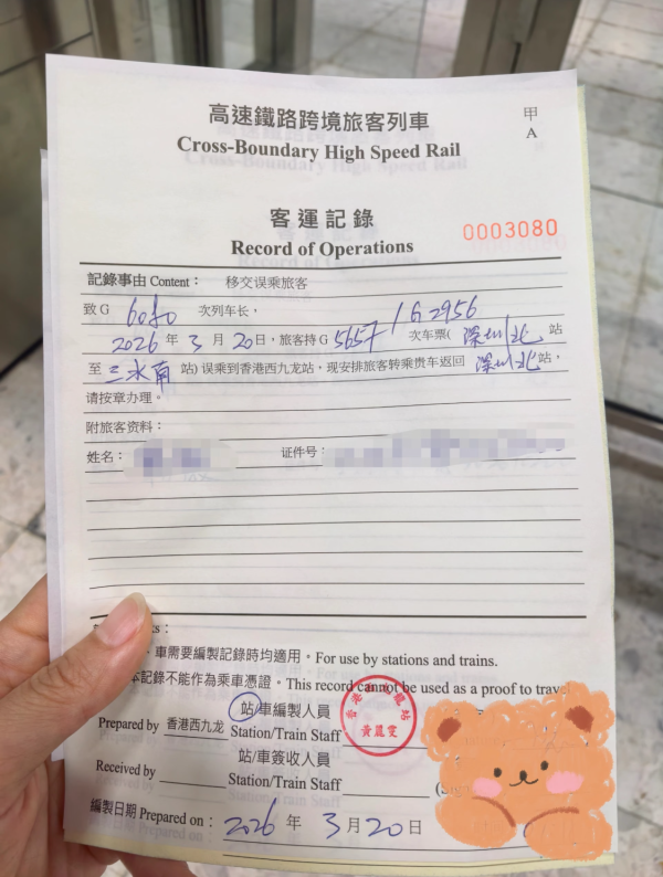 搭錯車誤乘高鐵可免罰？內地女誤入香港險被罰$1500。圖片來源：小紅書