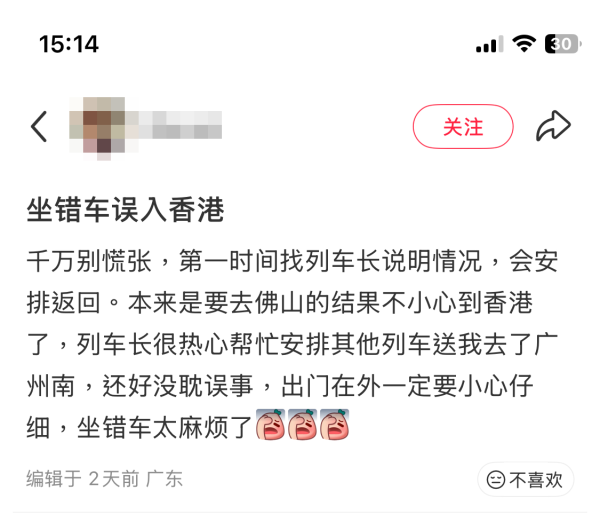 搭錯車誤乘高鐵可免罰？內地女誤入香港險被罰$1500。（截圖：小紅書）
