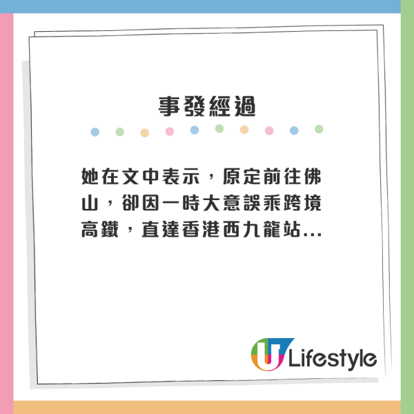 搭錯車誤乘高鐵可免罰？內地女誤入香港險被罰$1500 靠一招免被罰獲安排免費折返